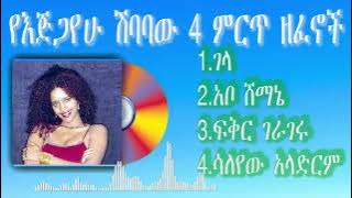 Ejigayehu Shibabaw Best Songs | GiGi | እጅጋየሁ ሽባባው 4 ምርጥ ዘፈኖች ስብስብ | ጂጂ