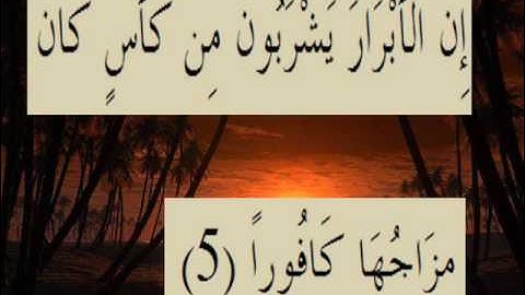 القران الكريم سورة الإنسان الاية 5