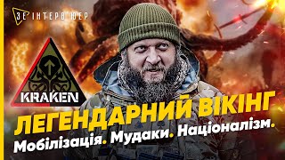 Я не народжений для ВІЙНИ? Мобілізація, повістки та бої | Ексклюзив з ВІКІНГОМ