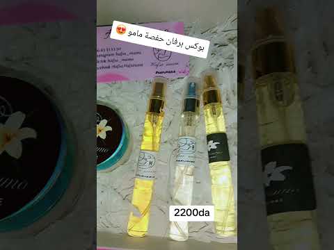 بوكس برفان حفصة مامو Perfume اكسبلور