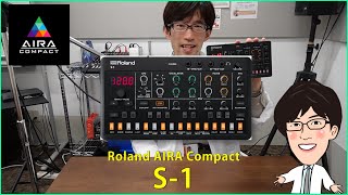 【Roland S-1 AIRA Compact】ドクターTのはじめてのS-1 TWEAK SYNTHESIZER入門！