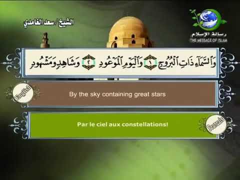 قصار السور الشيخ سعد الغامدي
