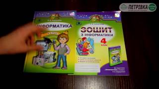 Інформатика 4 клас Коршунова Нова програма 2015 Інформатика 4 клас Коршунова Нова програма 2015