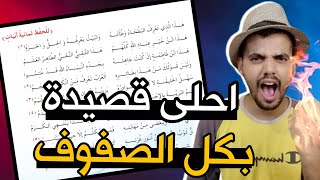 قصيدة الفرزدق ( هذا الذي تعرف البطحاء ) للخامس اعدادي