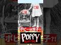 ポピープレイタイム考察【ポピー双子説】Poppy Playtime