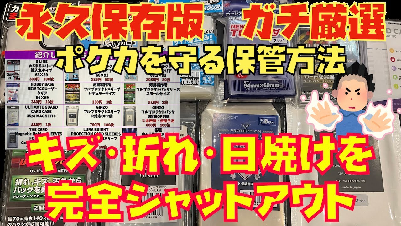 【ポケカ】ポケカを守る保管方法(永久保存版･ガチ厳選)〜キズ･折れ･日焼けを完全シャットアウト〜