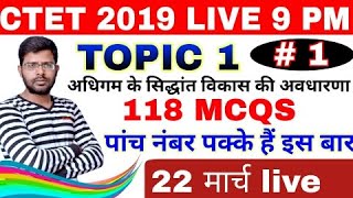 Bal Vikas topic 1 adhigam ke Siddhant CTET 2019 /live 9 p.m.
