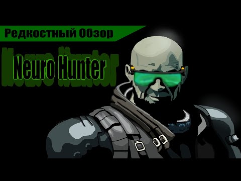 Редкостный Обзор 35.Neuro Hunter (2005) Подвал с киберпанками. (весь сюжет)