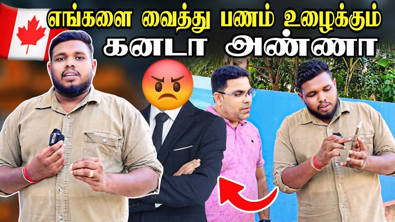 என்னை வைத்து உழைக்கும் கனடா அண்ணா 😱 | லண்டன் அண்ணாவை சந்தித்த வேளை வெளியிட்ட உண்மை 😱