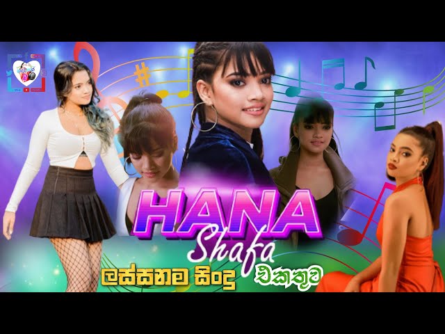 Hana Shafa l හොදම ගී එකතුව l Best Sinhala Songs l Hadawathe Gee l VOL 10 l class=