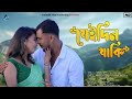 Jeidin thaki rajbanshi romantic song nongra sushant  shreyanazmulsujan amitabh film production