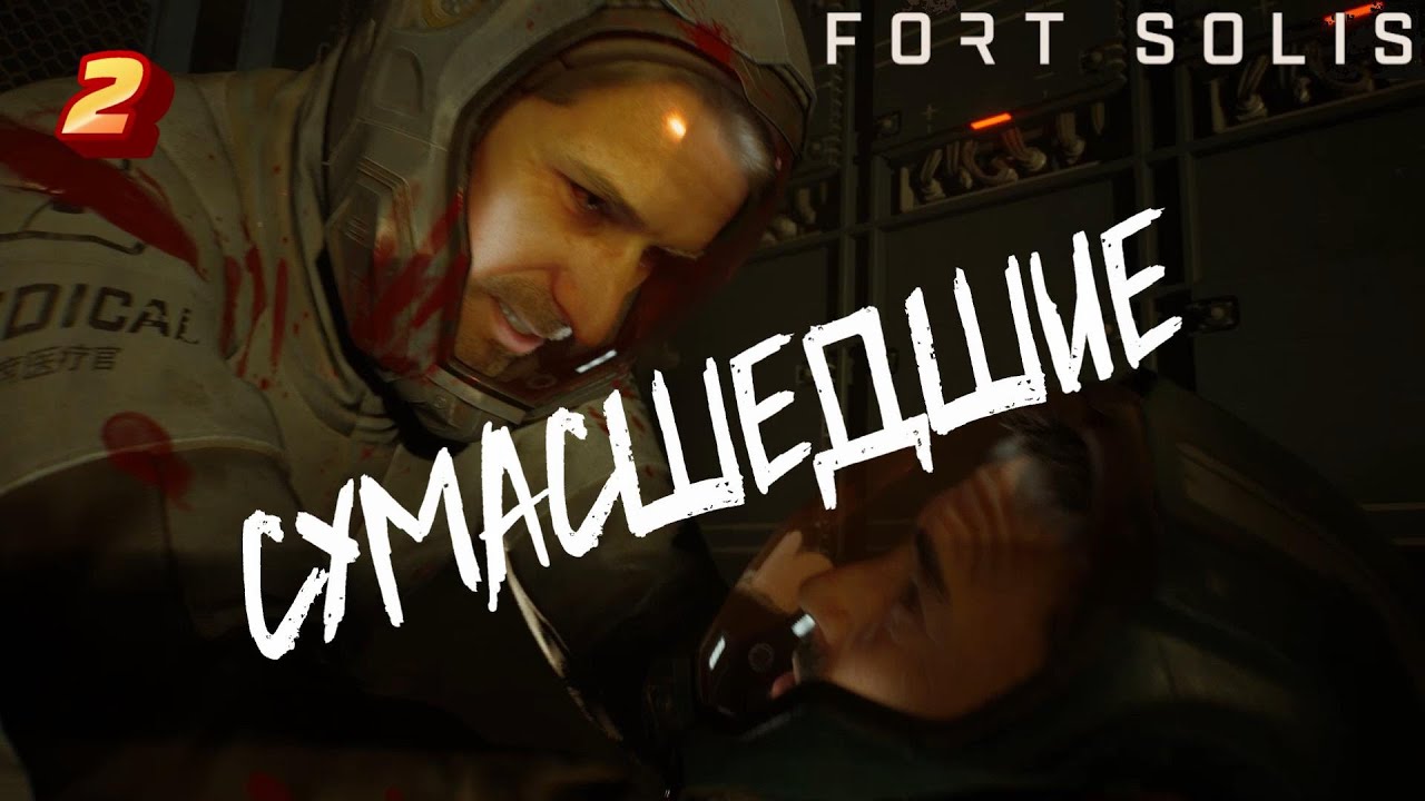 Заброшенная станция с привидениями! Fort Solis #2