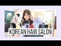 Follow Me to a Korean Hair Salon in Hongdae, Seoul 🇰🇷 The Day's Hair | Korea Vlog