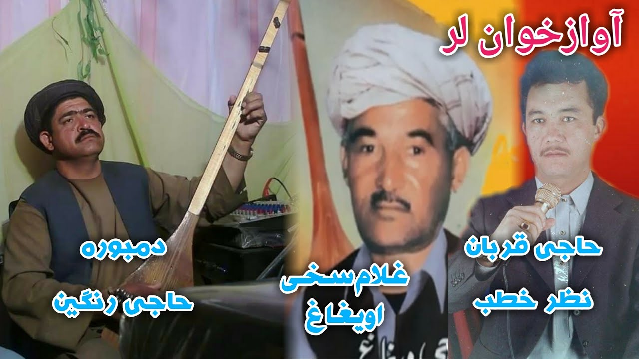 #TurkmanOfficial مرحوم حاجی قربان نظر خطب و غلام سخی اویغاغ دمبوره حاجی رنگین