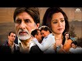 Baghban full movie           blockbuster hindi movie amitabh b
