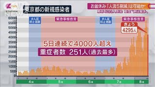 帰省先で家族4人感染「政府の言うこと聞いてれば」(2021年8月15日)