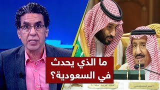 زلزال كرسي العرش وفيضان للمعارضين بالسجون.. شاهد مع محمد ناصر وضيفه ماذا يحدث في المملكة السعودية