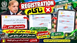 🔥Petrol Subsidy Registration Error Problem Solved |9771 per msg krny ka trika |Ehsas info