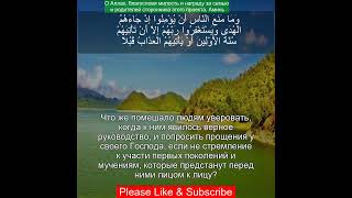 Сура Аль-Кахф 18:55 | Чтение Корана с русским переводом| Quran Translation Surah Al-Kahf  الكهف