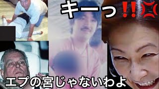 【エプスタイン文書に記載の皇族】語り継がれる秋篠宮様のエプスタイン疑惑と他の疑惑　#皇室 #皇族#天皇ご一家＃天皇陛下＃雅子様＃秋篠宮#紀子様 #エプスタイン