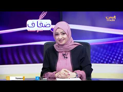 ضفاف ملونه | تقديم / عفاف ثابت 20/04/2025