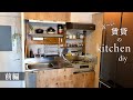【キッチンDIY】古い賃貸マンションの再生可能なキッチンdiy(前編)