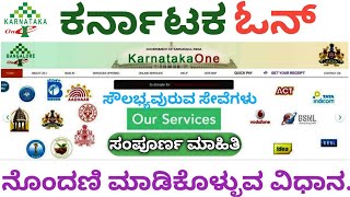 Karnataka One Registration |Online Services|Karnataka One|Bangalore One #karnatakaoneonlineservises screenshot 1