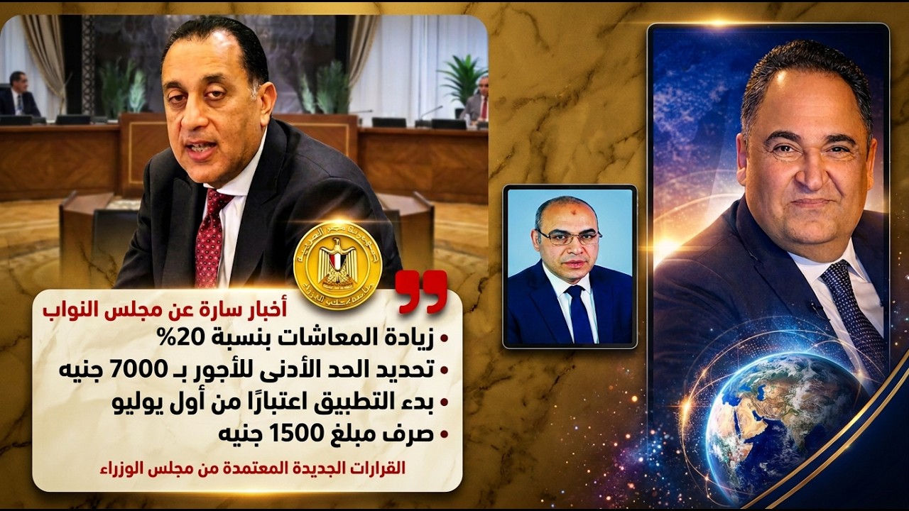 عاجل وهام تصريحات هامة من اللواء جمال عوض عن زيادة المعاشات والحد الأدنى للمعاش