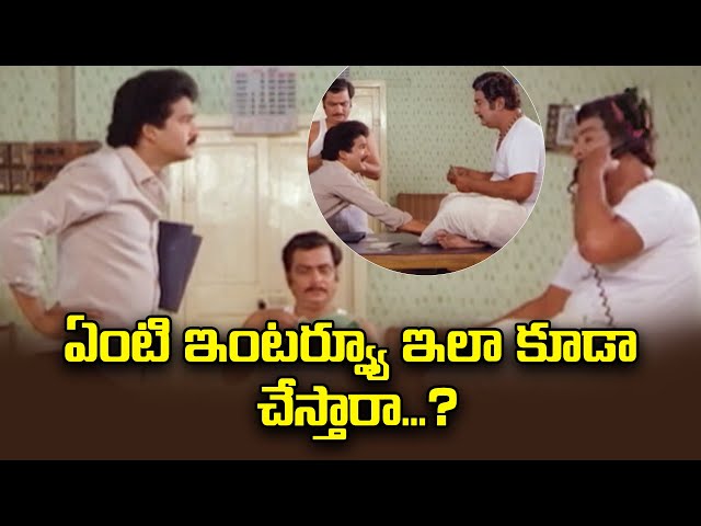 ఏంటి ఇంటర్వ్యూ ఇలా కూడా చేస్తారా...? | Rajendraprasad | Rajani | Bhale Mogudu | ETV #BH class=