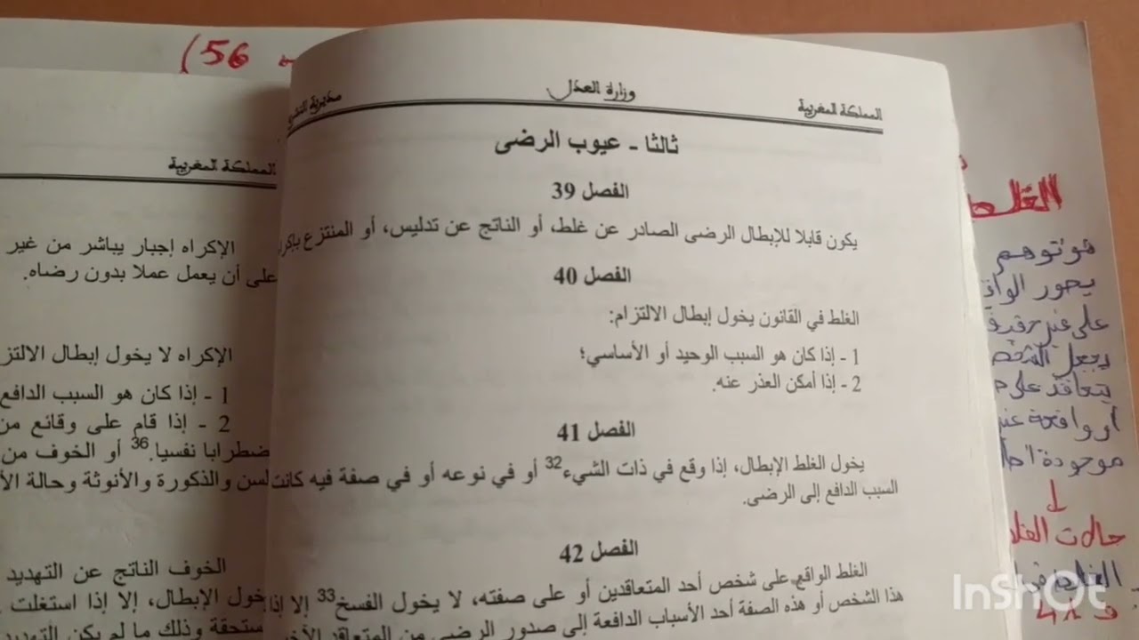 شرح واضح لعيوب الرضى مع فهم مبسط للفصول المنظمة له