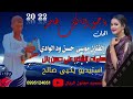 جديد 22 20 الفنان موسي حسن ود الوادي ياجميل جديد 22 20 الفنان موسي حسن ود الوادي ياجميل