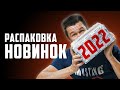 НОВИНКИ 2022! Новые приманки от Megabass и не только!