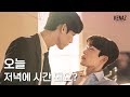 '밥만 잘 사주는 이상한 이사님'  티저 예고편 공개