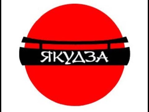 Фото с надписью якудза