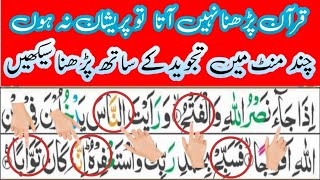 Surah An Nasr || Surah Nasr Word by aword With Tajweed||  Surat Nasr ||  سورۃالنصر