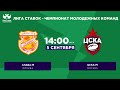 «Слава-м» — ЦСКА-м/ Лига Ставок - Чемпионат молодежных команд