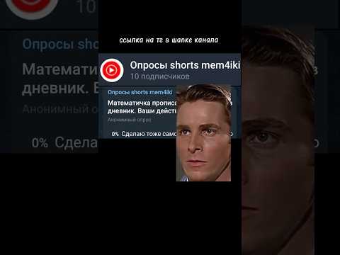 Математичка прописала вам двоечку в дневник.Ваши действия? #shorts #tiktok #мемы