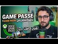 كل ما تحتاج معرفته عن XBOX GAME PASS قبل أن تشترك كل ما تحتاج معرفته عن XBOX GAME PASS قبل أن تشترك