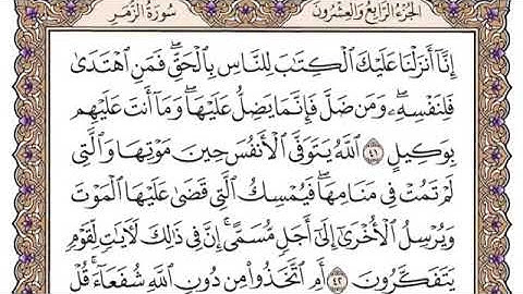 سورة الزمر | الشيخ ياسر الدوسري | جودة عالية