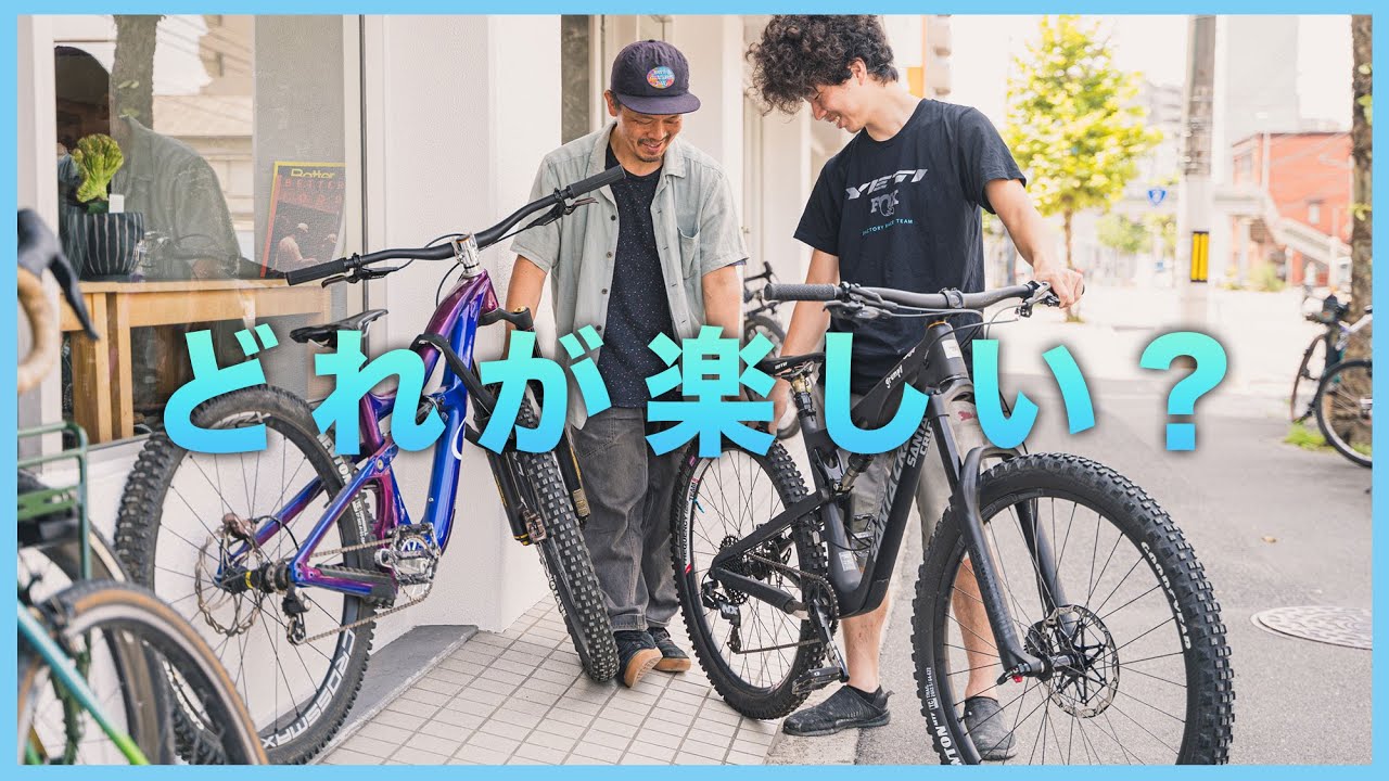 ダウンヒルするなら、どんなマウンテンバイクがいいの？ - YouTube
