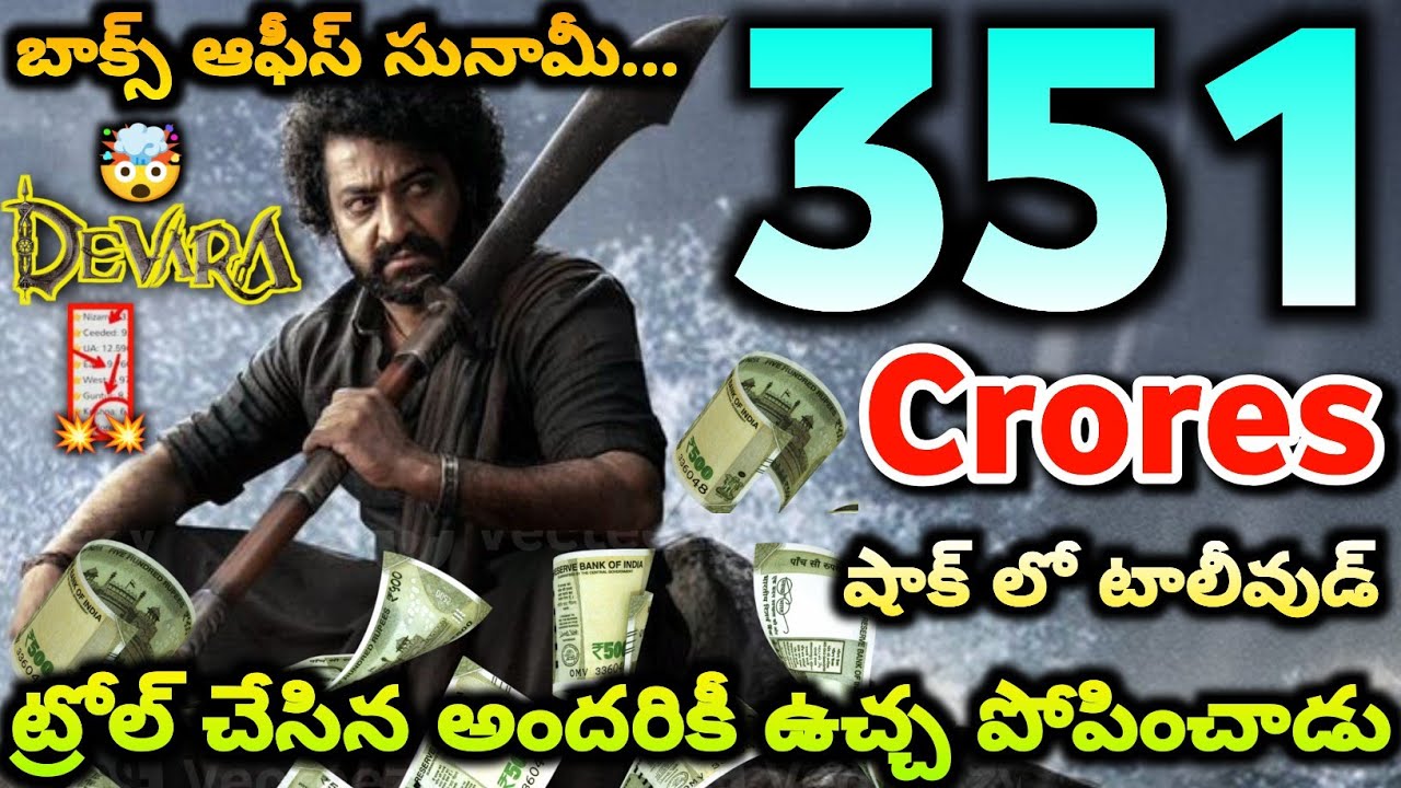 NTR Devara Day 5 Collection | Devara Box-office Collections | Devara Fifth Day Collection | Devara