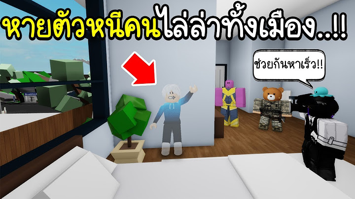 Roblox : 👻 หายตัว..เล่นซ่อนแอบแกล้งคน จนโดนไล่ล่าทั้งเมือง Brookhaven !!! 👻Brookhaven 🏡RP