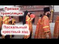 Пасхальный крестный ход