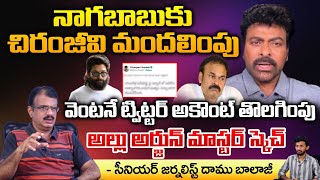 Chiranjeevi Loud Shout On Nagababu And Warns Allu Arjun | Twitter Account Delete? | RED TV TELUGU