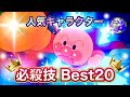 【大人気】アンパンマン人気キャラの必殺技Best20👑✨ アニメ アンパンマン おもちゃ ばいきんまん ダダンダン