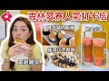 發現新大陸!!! 雲林麥寮也有各種網美打卡店~而且價格好親民｜雲林麥寮精選美食特輯