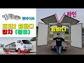 포터2 윙바디디젤 평라이프 리뷰