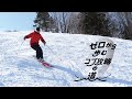 コブをとりあえず楽に滑りたい！ゼロから歩むコブ攻略の道・第2巻「とりあえず楽に滑る」