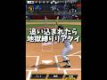 【地獄】2ストライクで強制バントになるリアタイww【プロスピA】#shorts