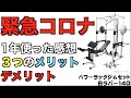 【15万以内】コロナでホームジム検討している人へ、コスパ良すぎるパワーラックは買いなのか。1年使ったトレーナーのレビュー【筋トレ】